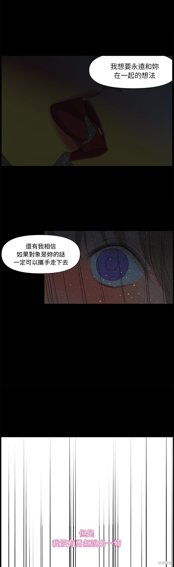 《恋爱的极限》漫画最新章节第64话免费下拉式在线观看章节第【35】张图片