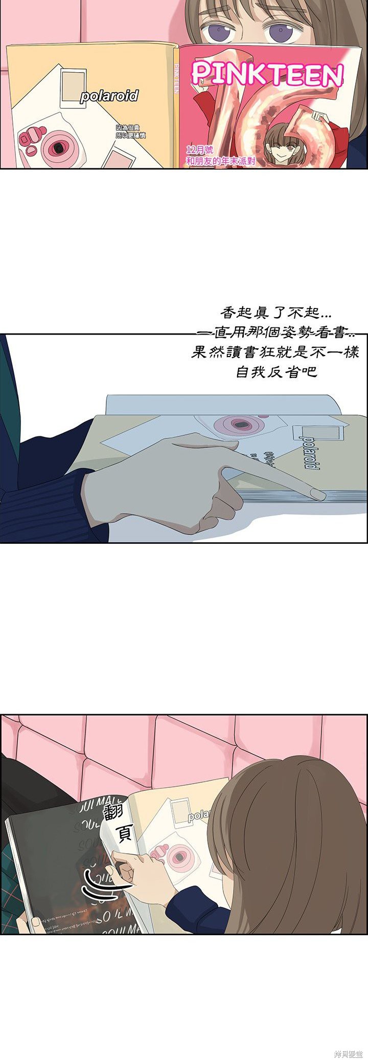 《恋爱的极限》漫画最新章节第11话免费下拉式在线观看章节第【18】张图片