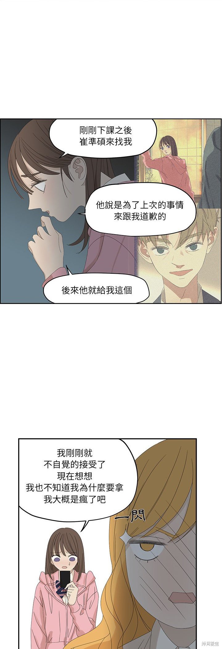 《恋爱的极限》漫画最新章节第58话免费下拉式在线观看章节第【3】张图片