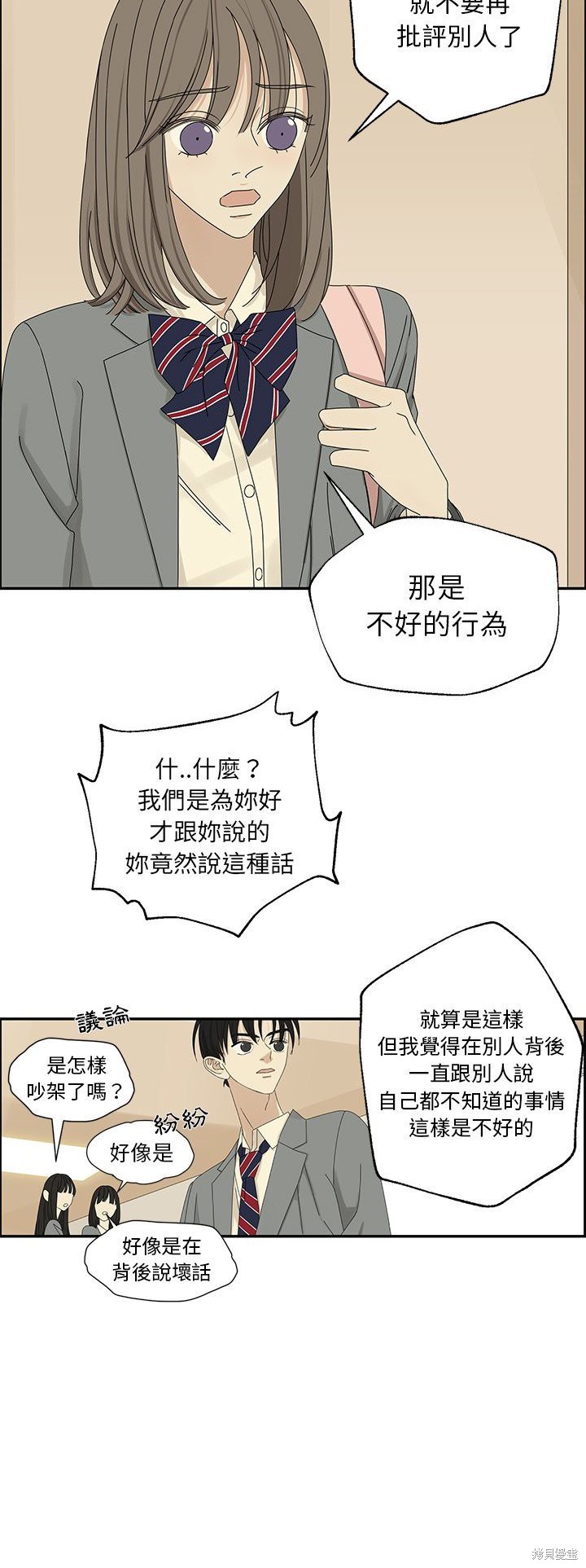 《恋爱的极限》漫画最新章节第29话免费下拉式在线观看章节第【19】张图片