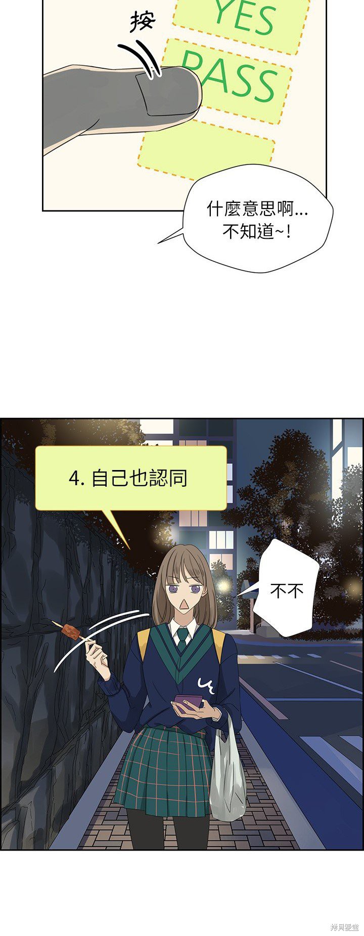 《恋爱的极限》漫画最新章节第13话免费下拉式在线观看章节第【4】张图片