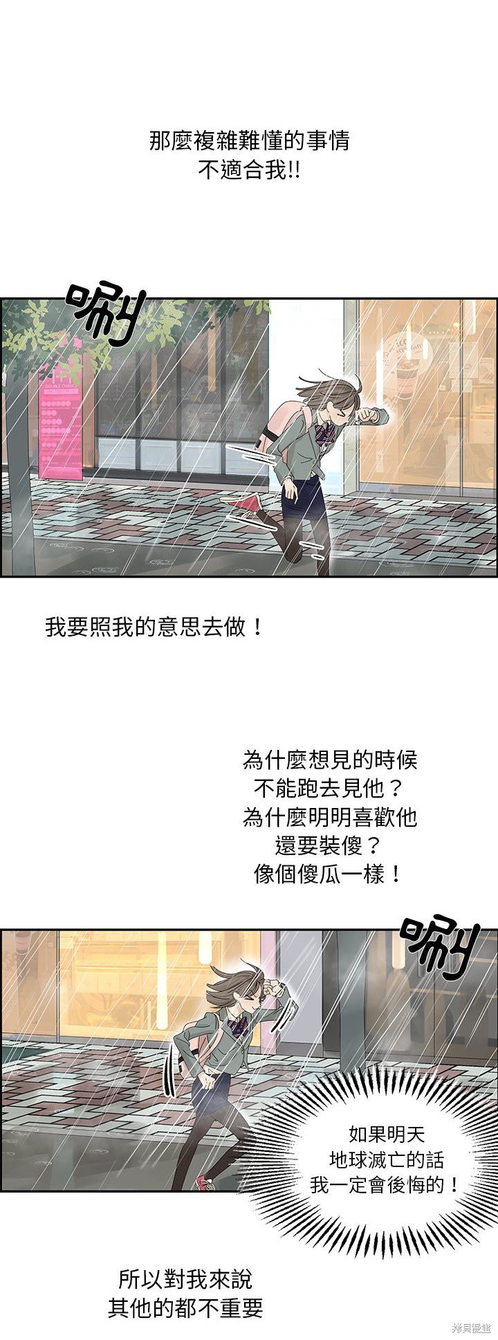 《恋爱的极限》漫画最新章节第49话免费下拉式在线观看章节第【4】张图片