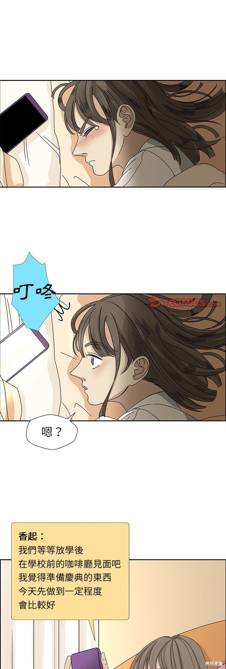 《恋爱的极限》漫画最新章节第8话免费下拉式在线观看章节第【1】张图片