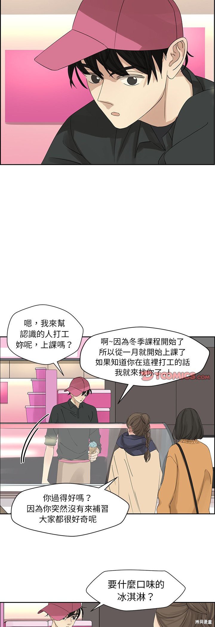 《恋爱的极限》漫画最新章节第16话免费下拉式在线观看章节第【14】张图片