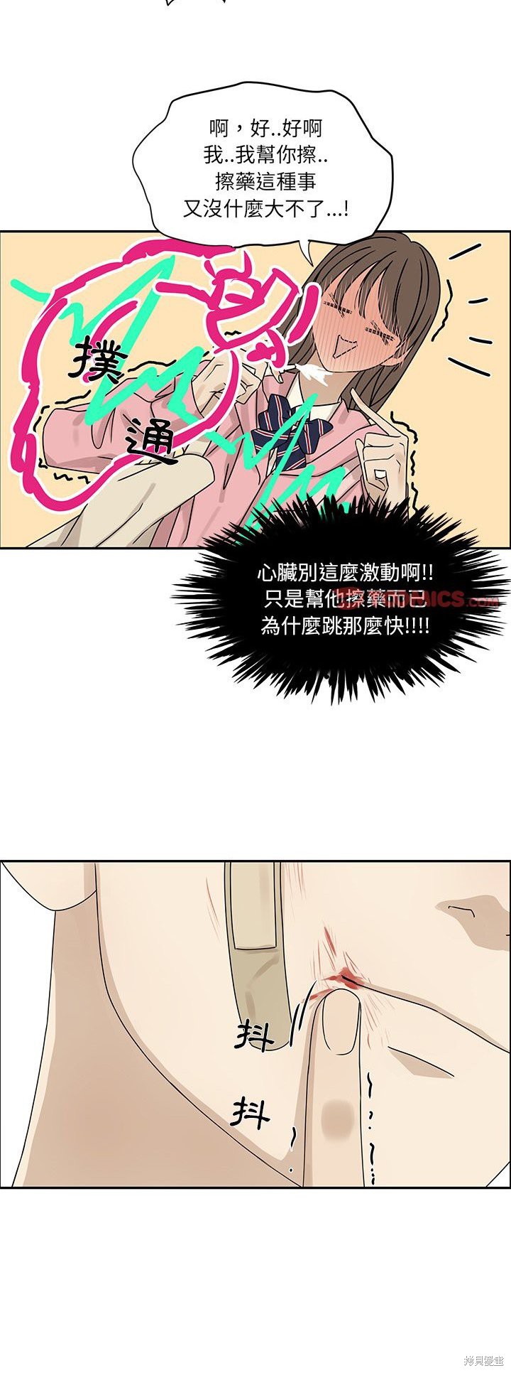 《恋爱的极限》漫画最新章节第54话免费下拉式在线观看章节第【11】张图片