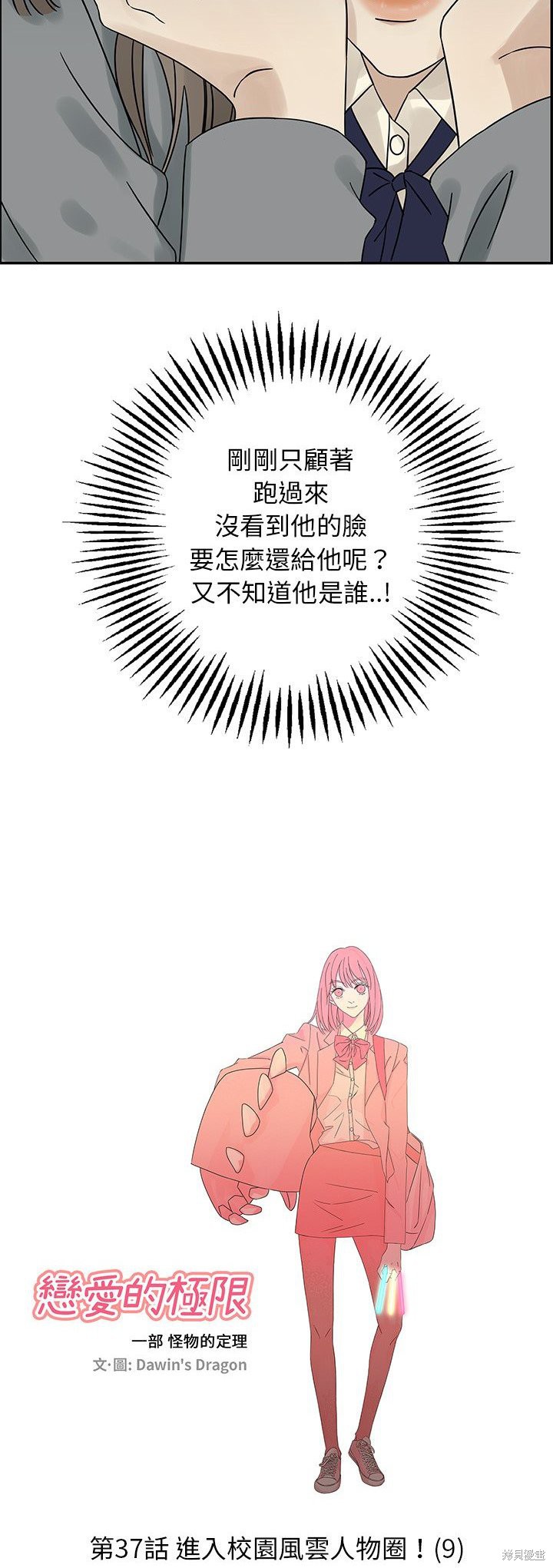 《恋爱的极限》漫画最新章节第37话免费下拉式在线观看章节第【14】张图片