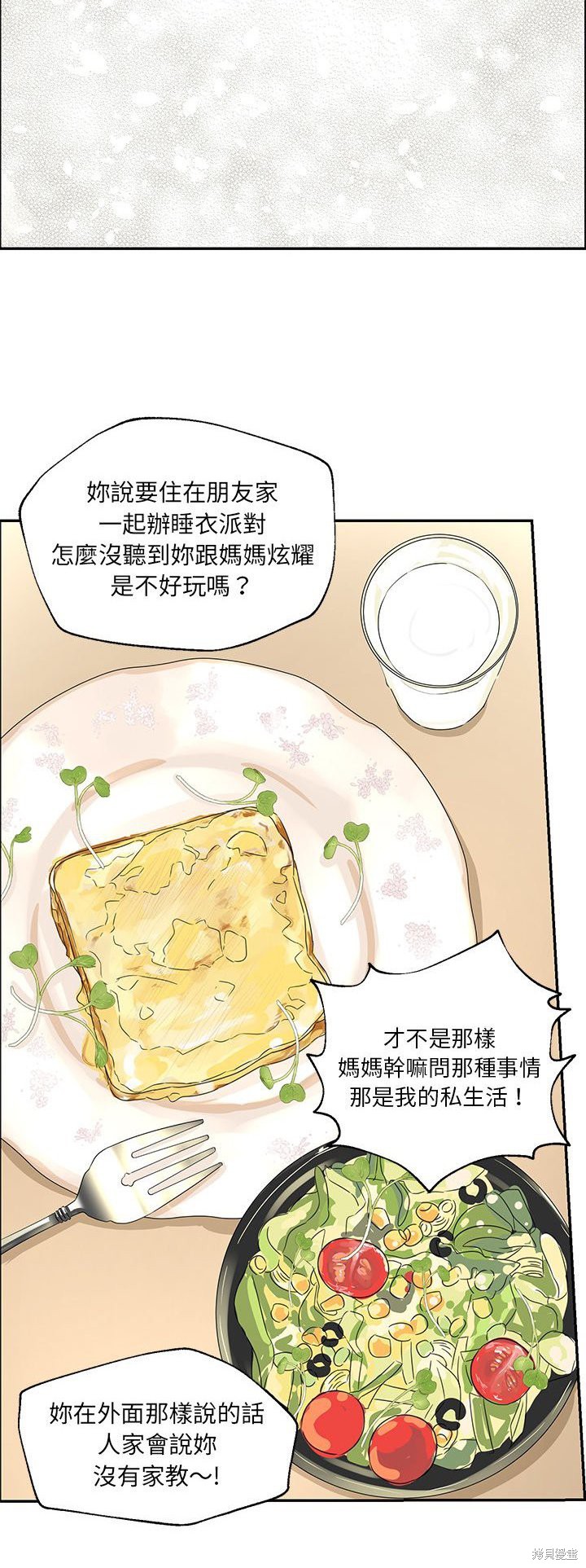 《恋爱的极限》漫画最新章节第29话免费下拉式在线观看章节第【6】张图片