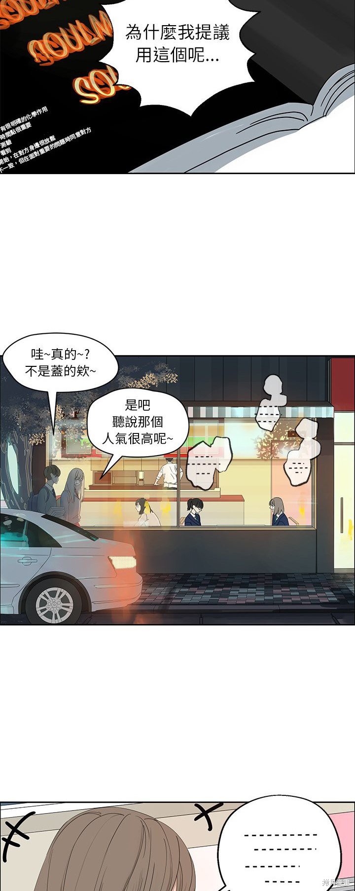 《恋爱的极限》漫画最新章节第12话免费下拉式在线观看章节第【5】张图片