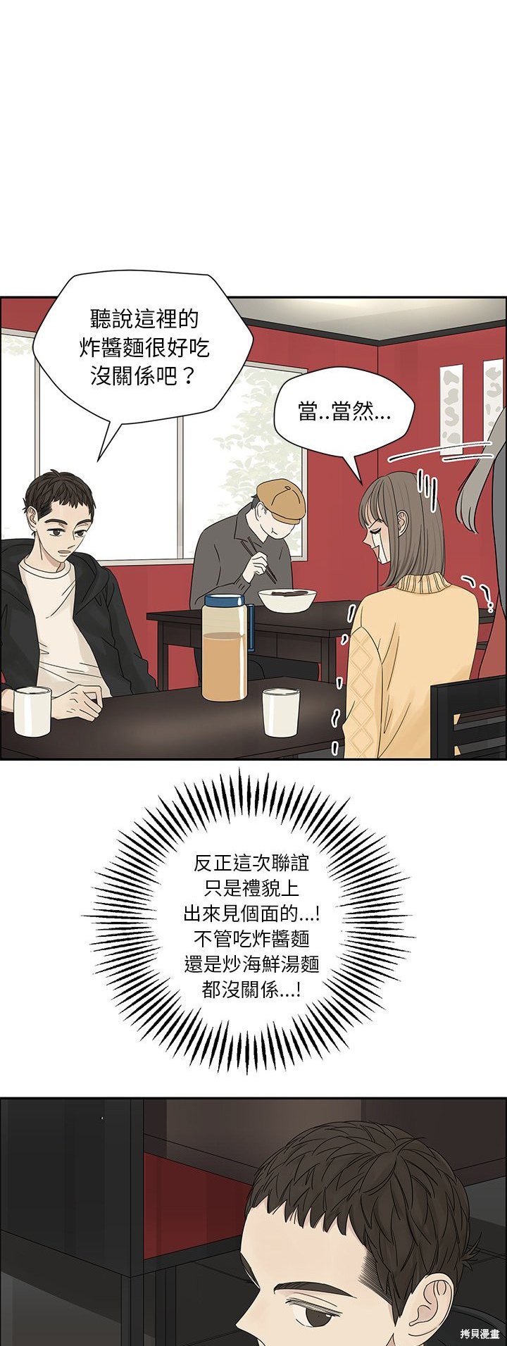 《恋爱的极限》漫画最新章节第32话免费下拉式在线观看章节第【13】张图片