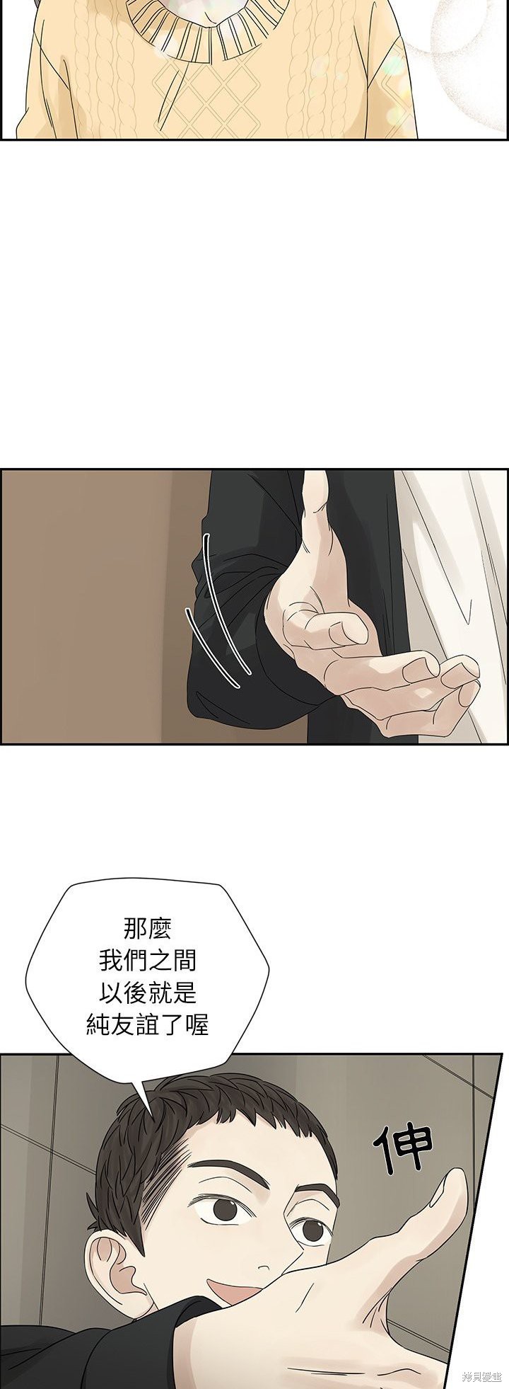 《恋爱的极限》漫画最新章节第35话免费下拉式在线观看章节第【5】张图片