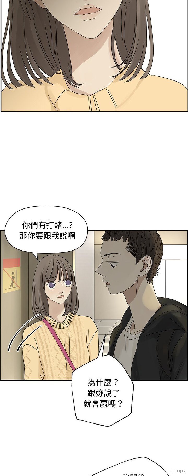 《恋爱的极限》漫画最新章节第33话免费下拉式在线观看章节第【26】张图片