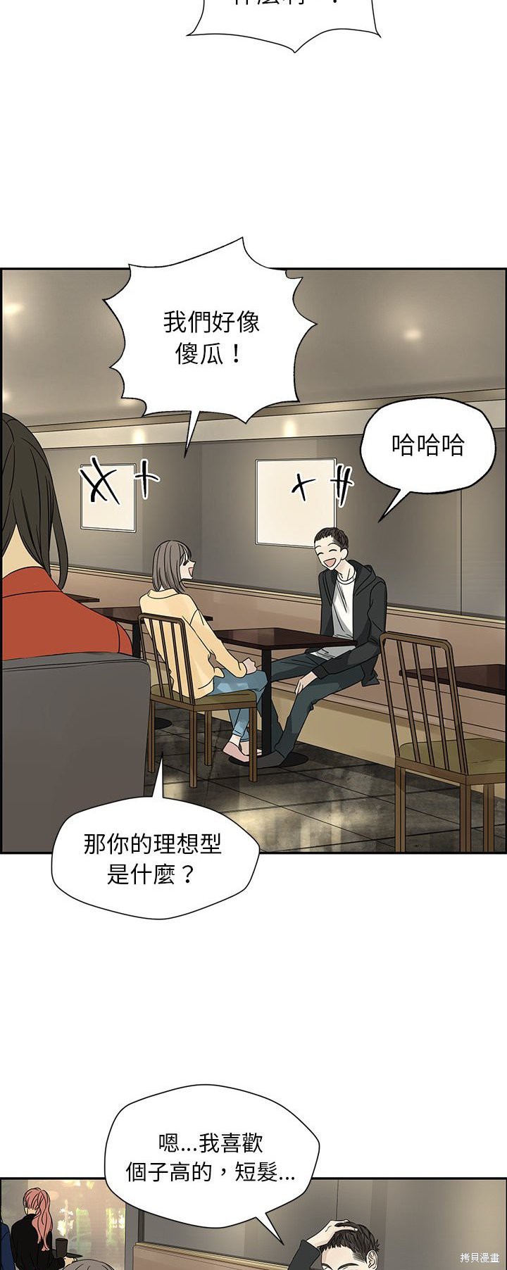 《恋爱的极限》漫画最新章节第34话免费下拉式在线观看章节第【22】张图片