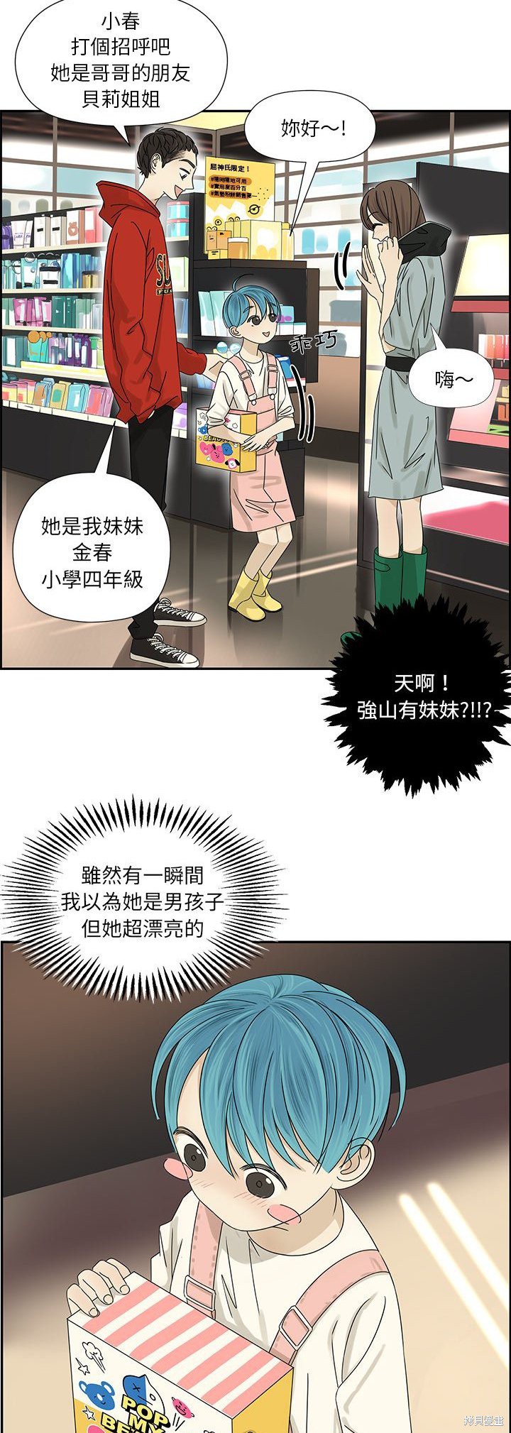 《恋爱的极限》漫画最新章节第53话免费下拉式在线观看章节第【7】张图片