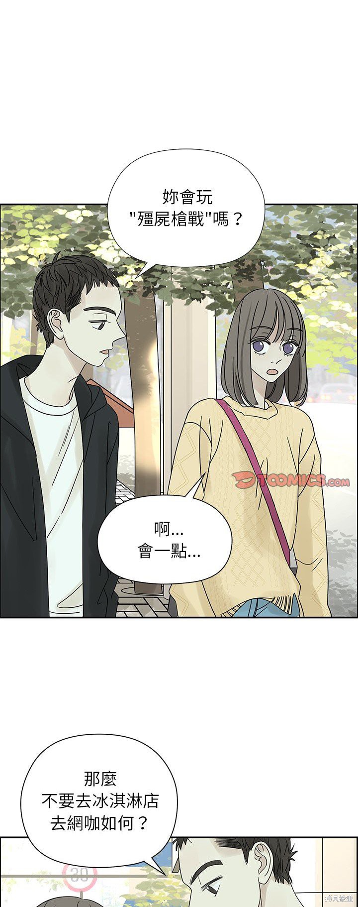 《恋爱的极限》漫画最新章节第33话免费下拉式在线观看章节第【1】张图片