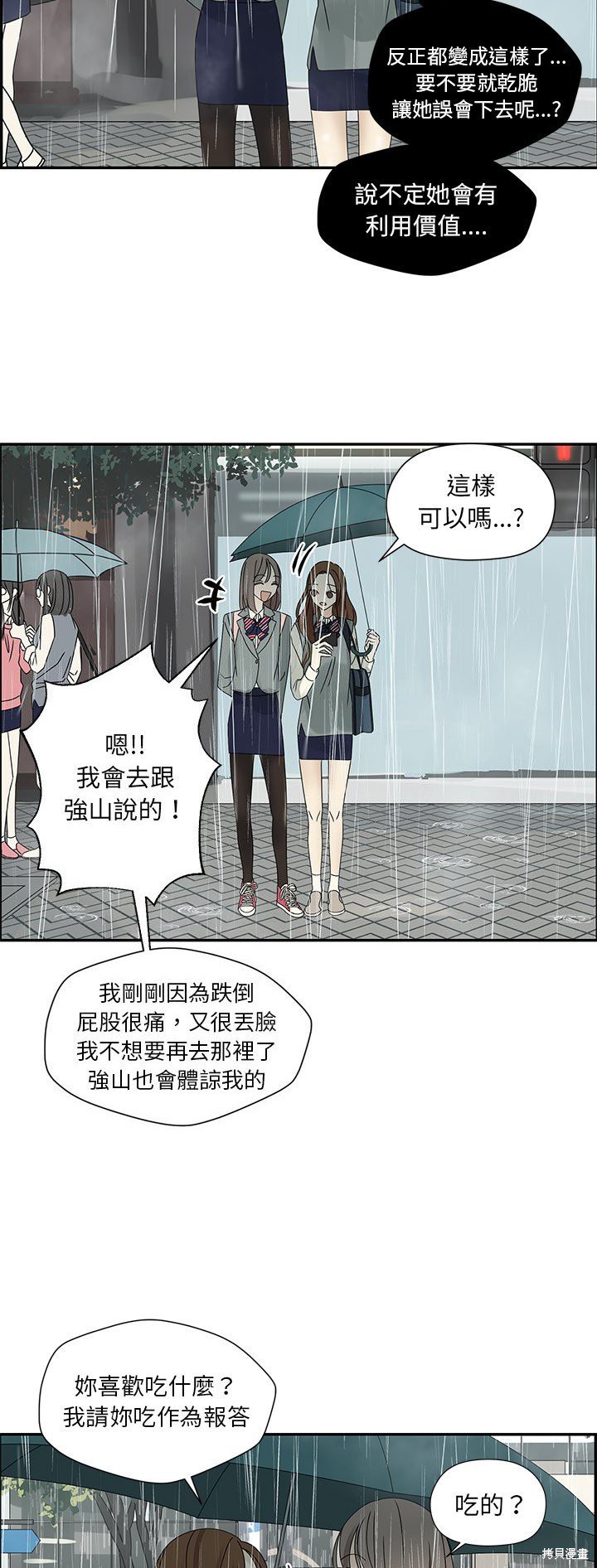 《恋爱的极限》漫画最新章节第48话免费下拉式在线观看章节第【25】张图片