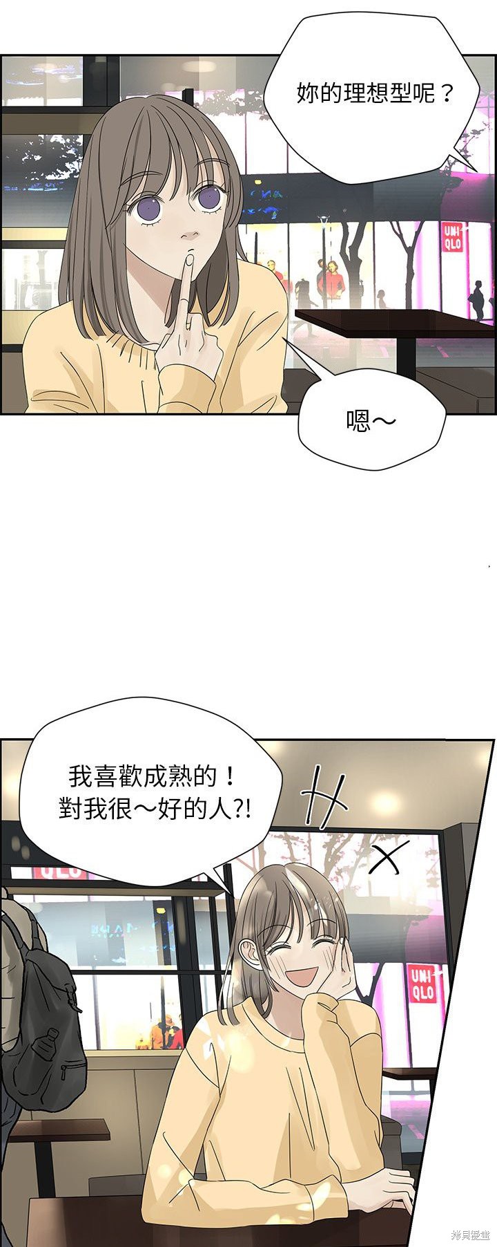 《恋爱的极限》漫画最新章节第34话免费下拉式在线观看章节第【24】张图片