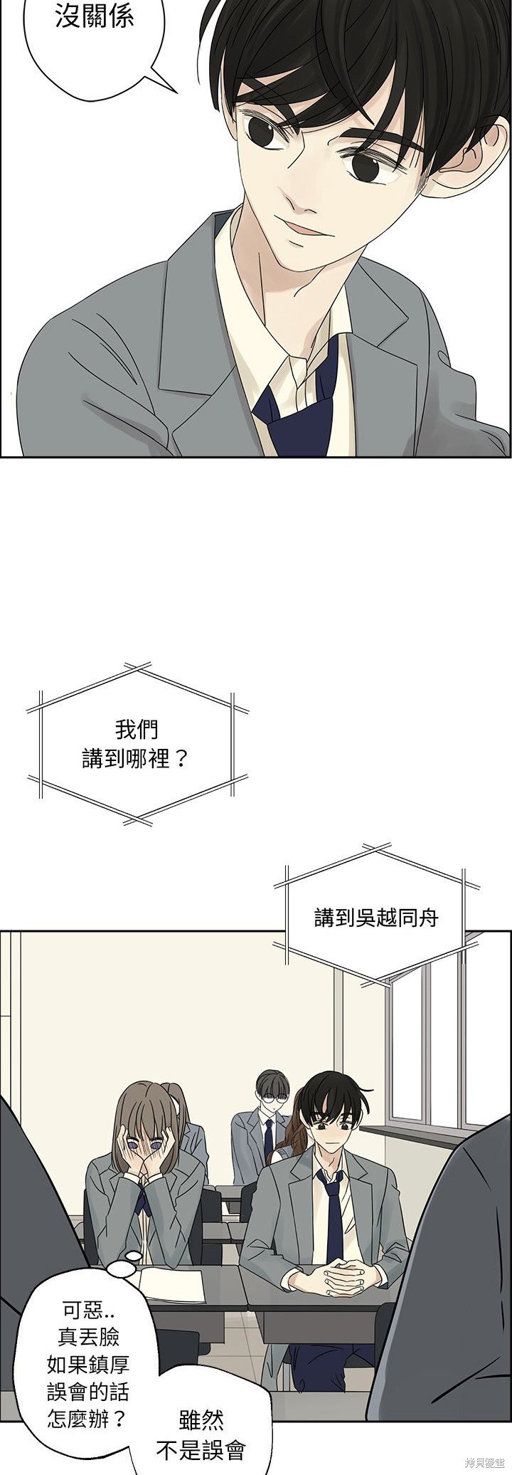 《恋爱的极限》漫画最新章节第38话免费下拉式在线观看章节第【9】张图片