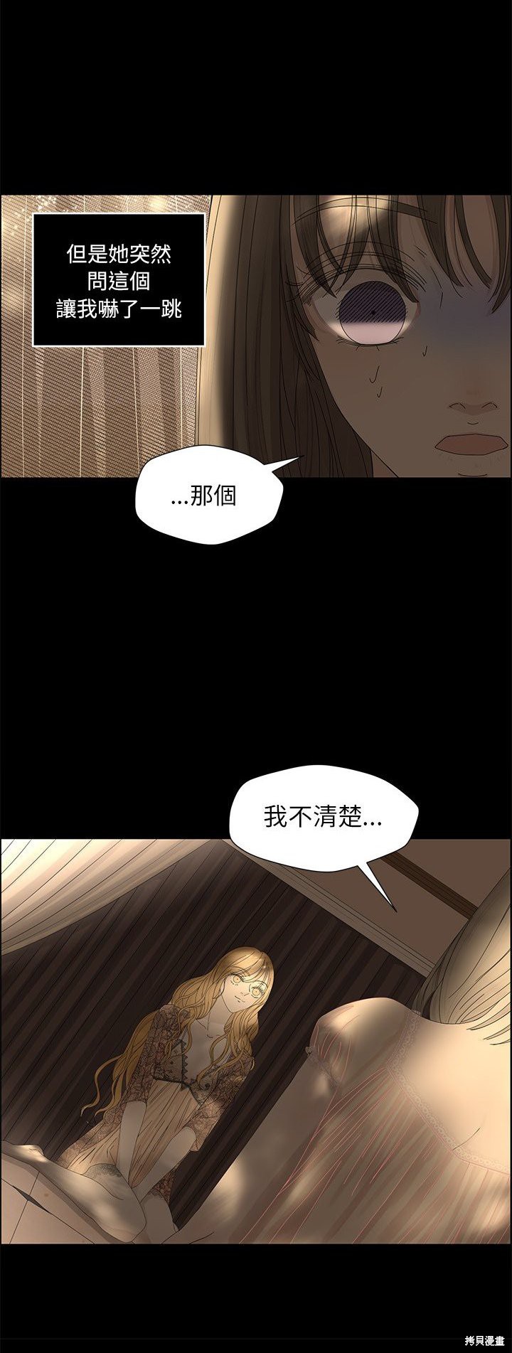 《恋爱的极限》漫画最新章节第28话免费下拉式在线观看章节第【7】张图片