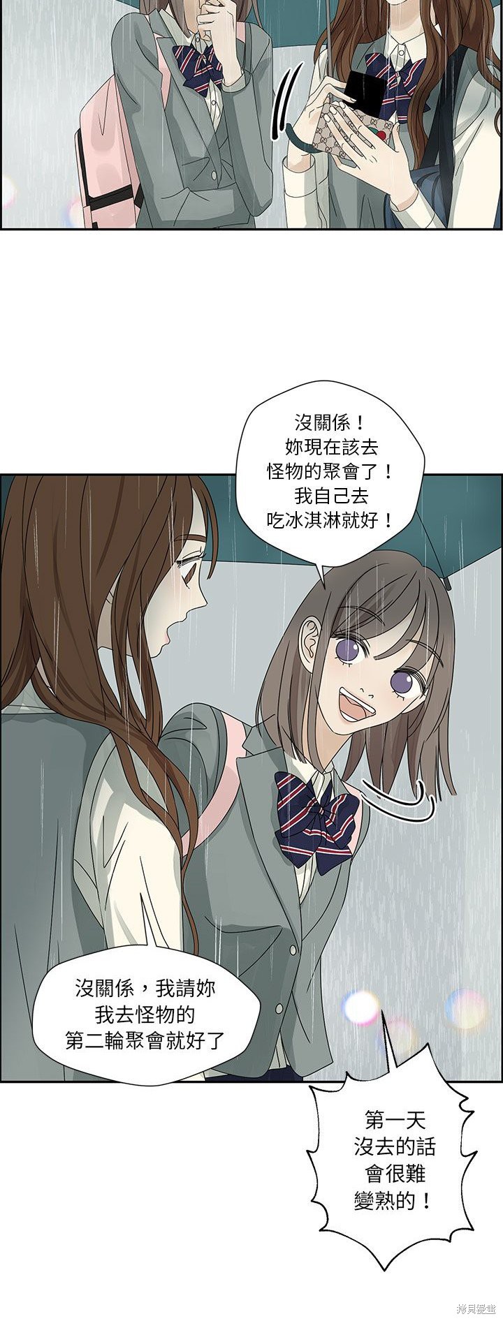 《恋爱的极限》漫画最新章节第48话免费下拉式在线观看章节第【27】张图片