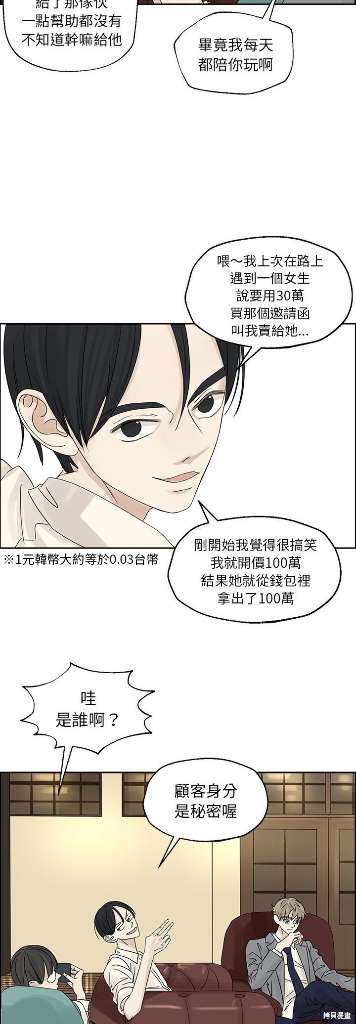 《恋爱的极限》漫画最新章节第38话免费下拉式在线观看章节第【23】张图片