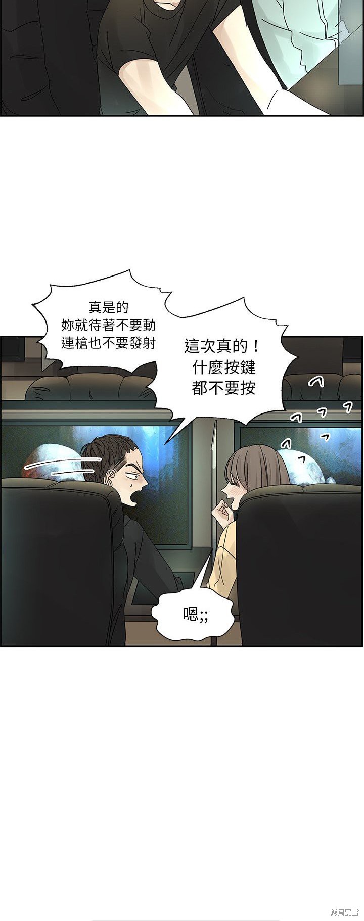 《恋爱的极限》漫画最新章节第33话免费下拉式在线观看章节第【18】张图片