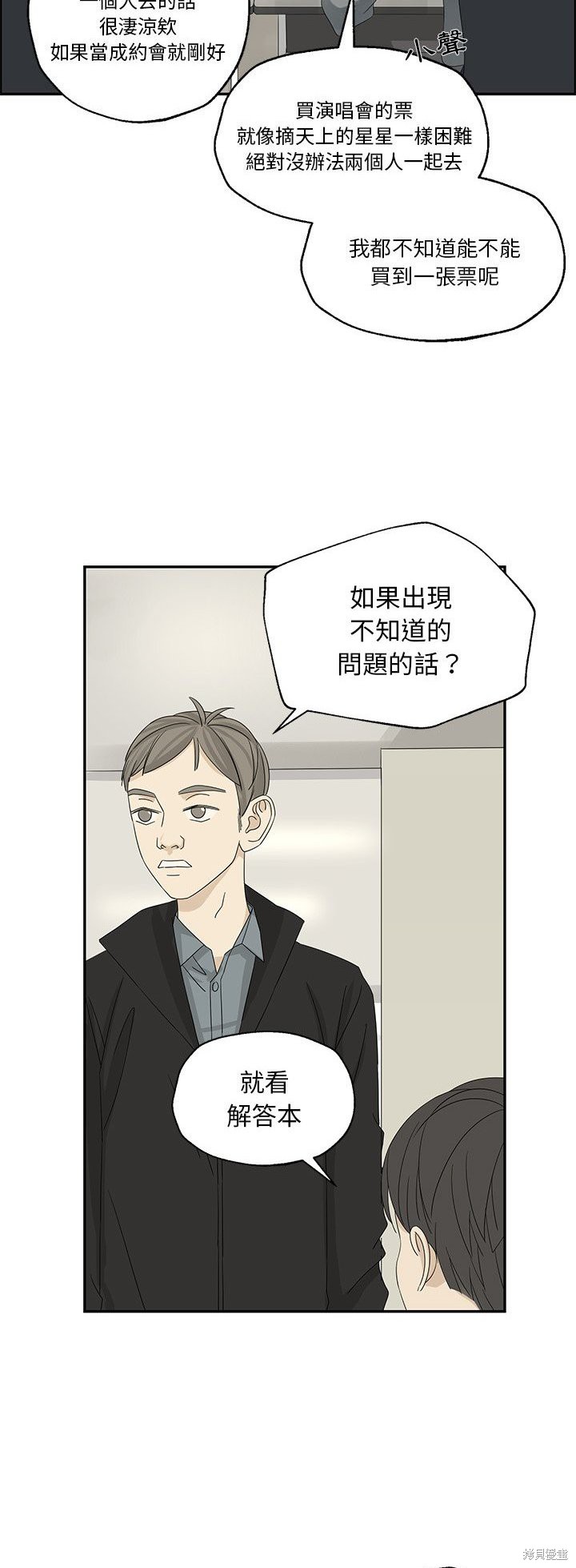 《恋爱的极限》漫画最新章节第31话免费下拉式在线观看章节第【19】张图片