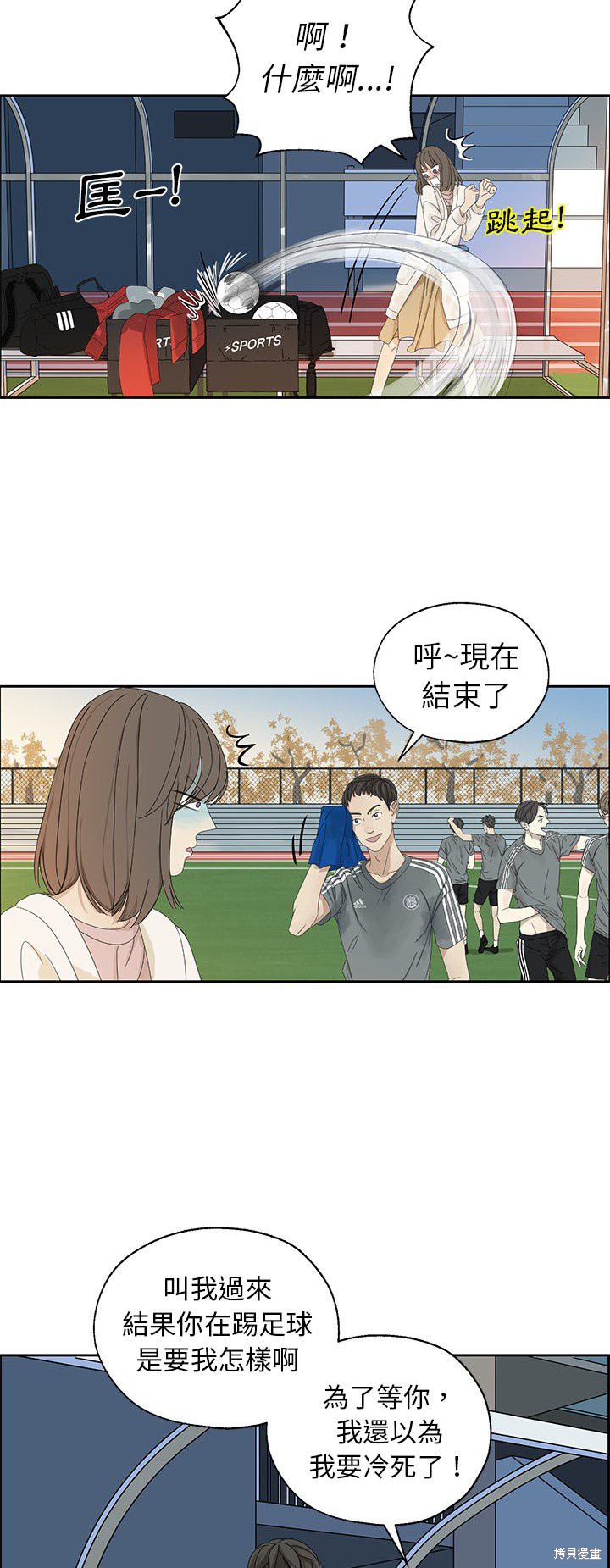 《恋爱的极限》漫画最新章节第1话免费下拉式在线观看章节第【22】张图片