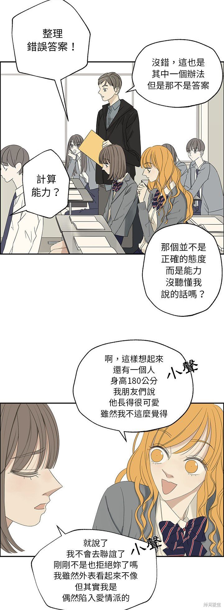 《恋爱的极限》漫画最新章节第31话免费下拉式在线观看章节第【17】张图片