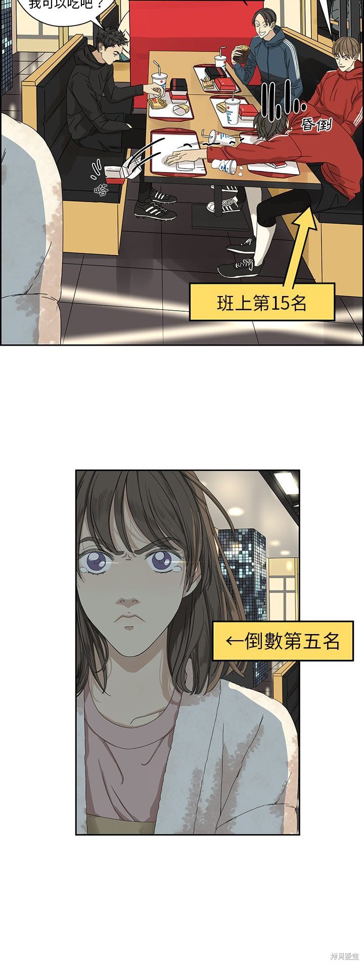 《恋爱的极限》漫画最新章节第2话免费下拉式在线观看章节第【14】张图片