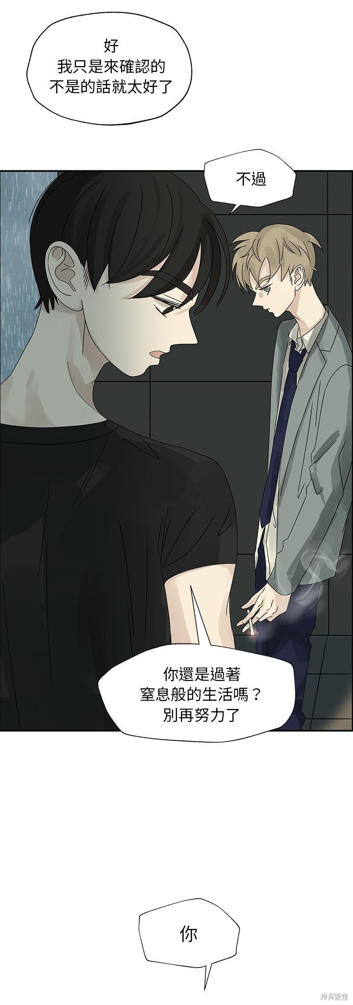 《恋爱的极限》漫画最新章节第50话免费下拉式在线观看章节第【36】张图片