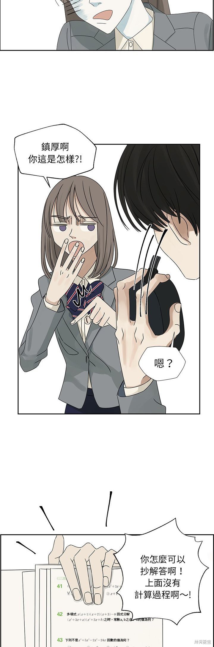 《恋爱的极限》漫画最新章节第43话免费下拉式在线观看章节第【14】张图片