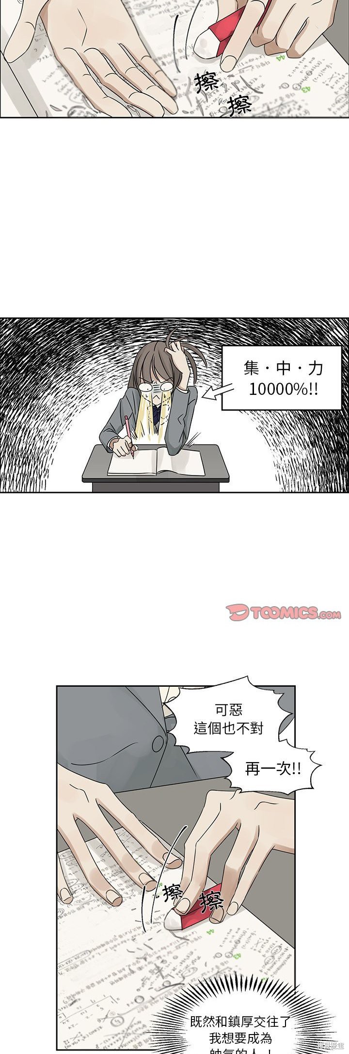 《恋爱的极限》漫画最新章节第43话免费下拉式在线观看章节第【11】张图片