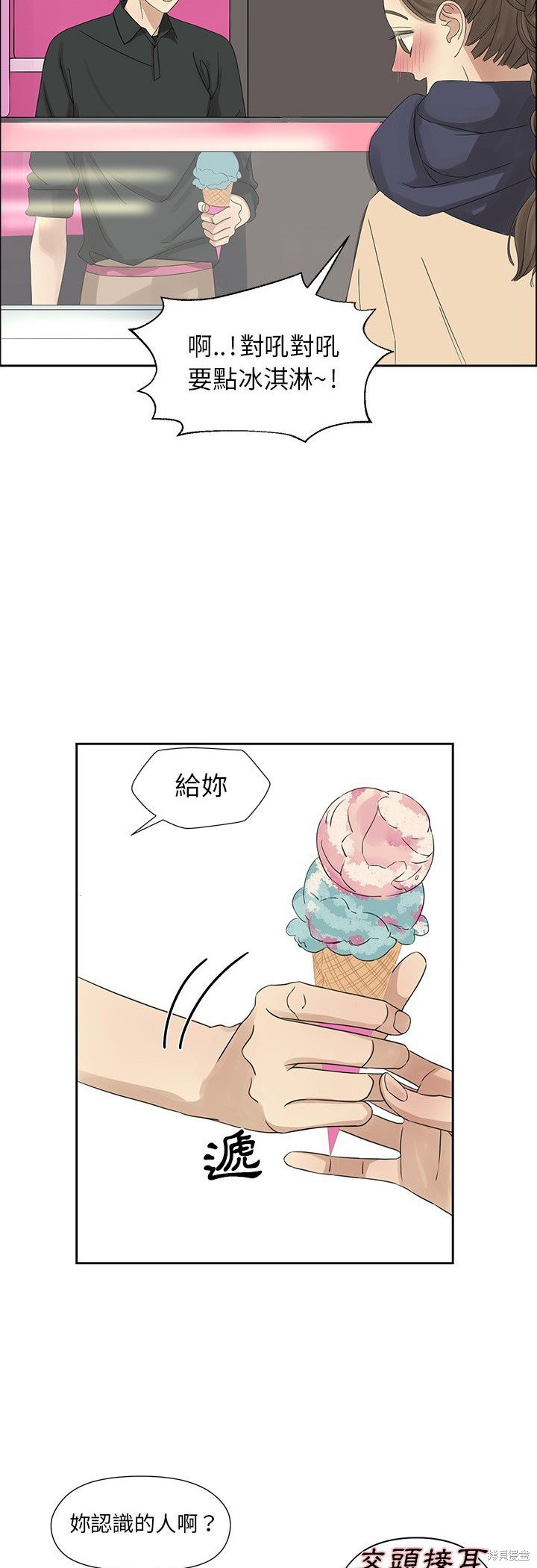 《恋爱的极限》漫画最新章节第16话免费下拉式在线观看章节第【15】张图片