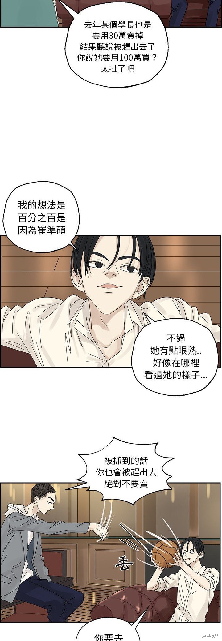 《恋爱的极限》漫画最新章节第38话免费下拉式在线观看章节第【24】张图片