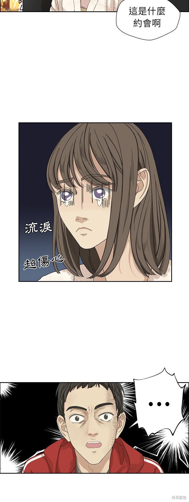 《恋爱的极限》漫画最新章节第2话免费下拉式在线观看章节第【9】张图片