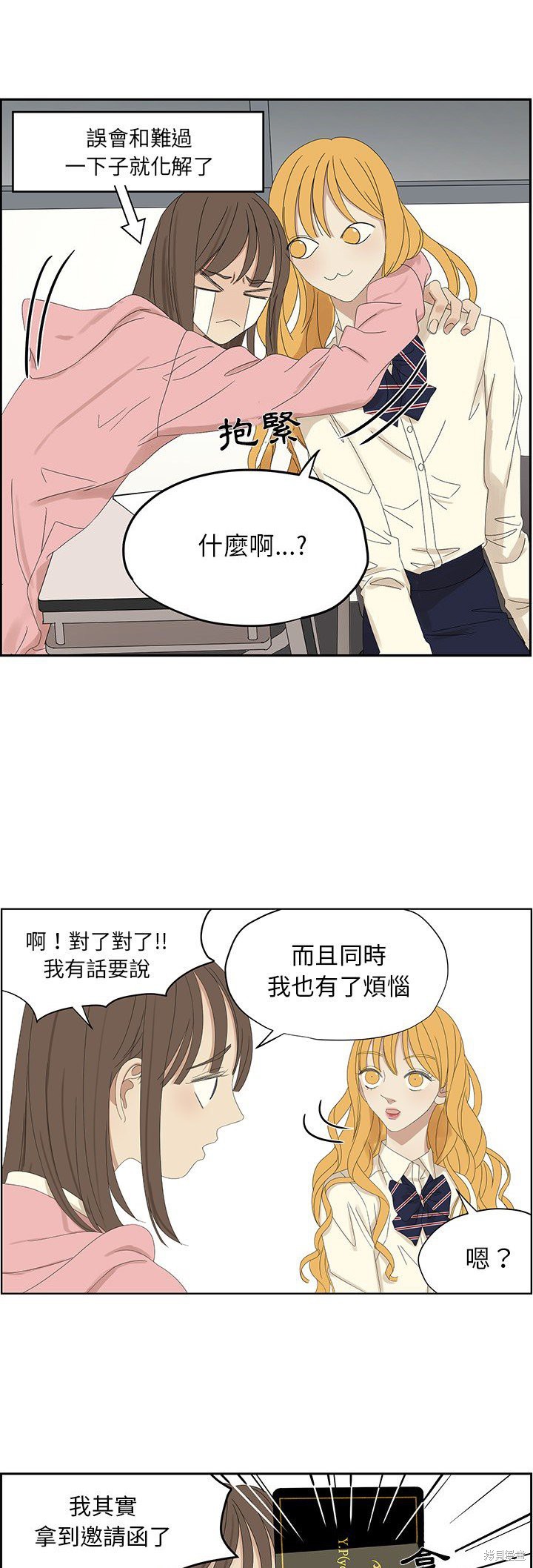 《恋爱的极限》漫画最新章节第57话免费下拉式在线观看章节第【18】张图片