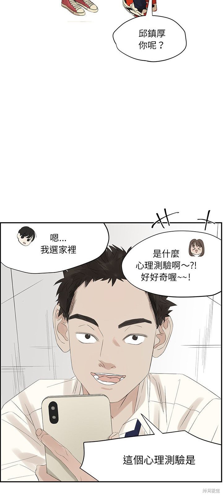 《恋爱的极限》漫画最新章节第55话免费下拉式在线观看章节第【29】张图片