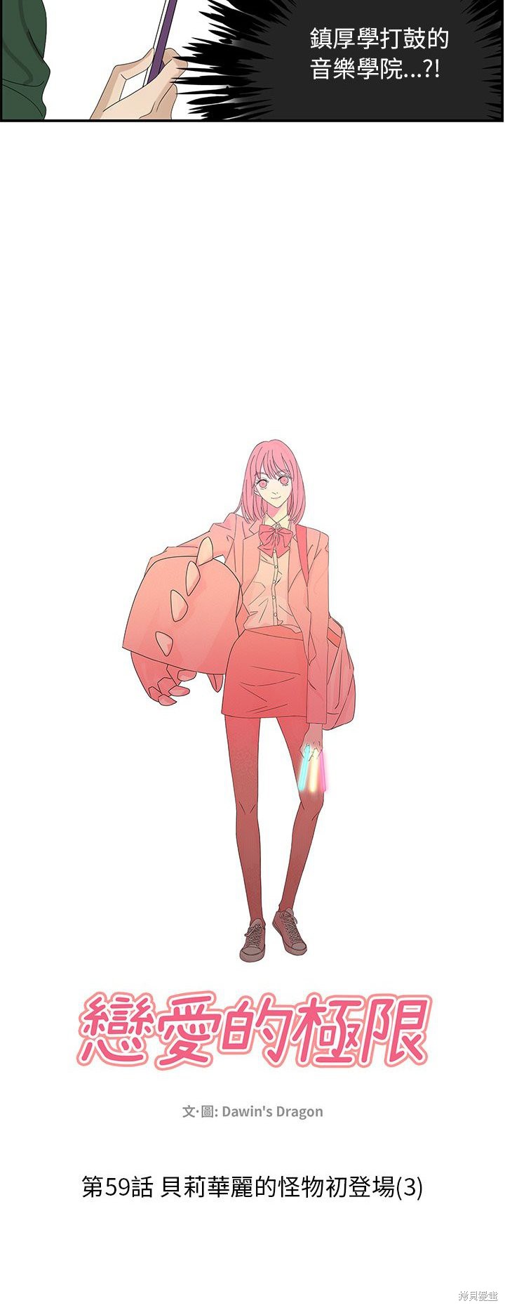 《恋爱的极限》漫画最新章节第59话免费下拉式在线观看章节第【13】张图片