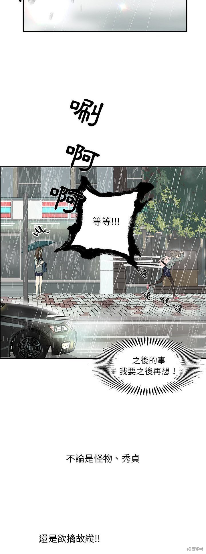 《恋爱的极限》漫画最新章节第49话免费下拉式在线观看章节第【3】张图片