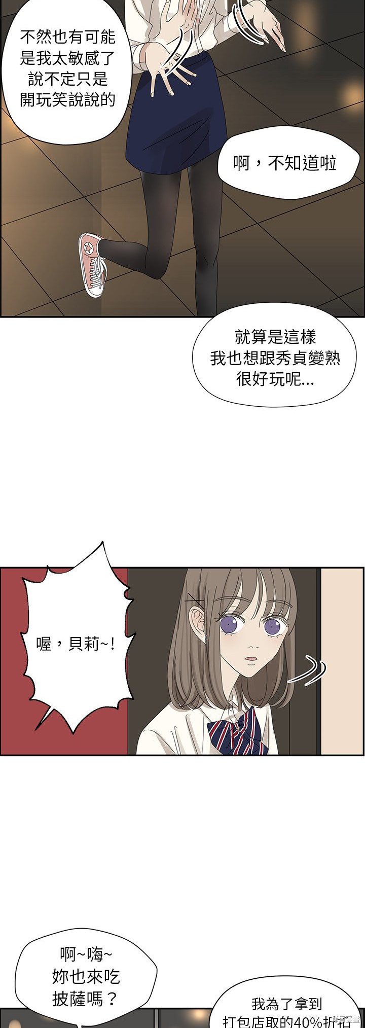 《恋爱的极限》漫画最新章节第25话免费下拉式在线观看章节第【26】张图片