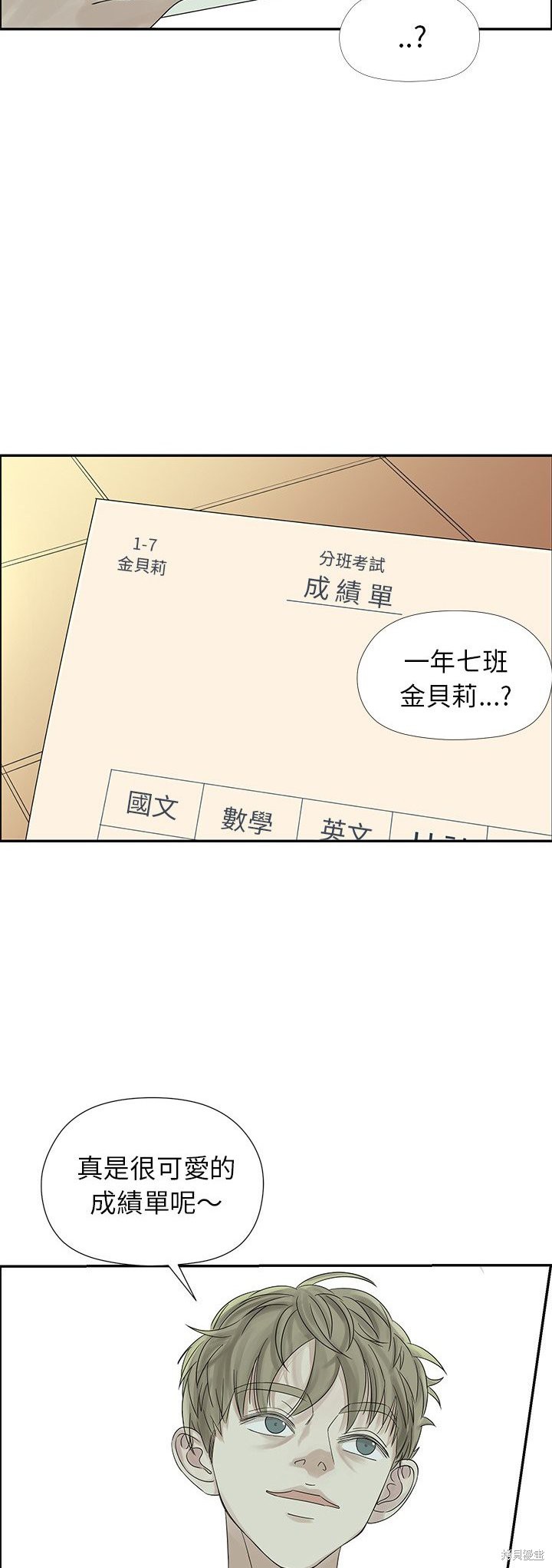 《恋爱的极限》漫画最新章节第37话免费下拉式在线观看章节第【5】张图片