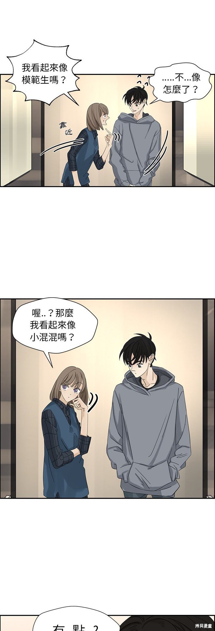 《恋爱的极限》漫画最新章节第21话免费下拉式在线观看章节第【5】张图片