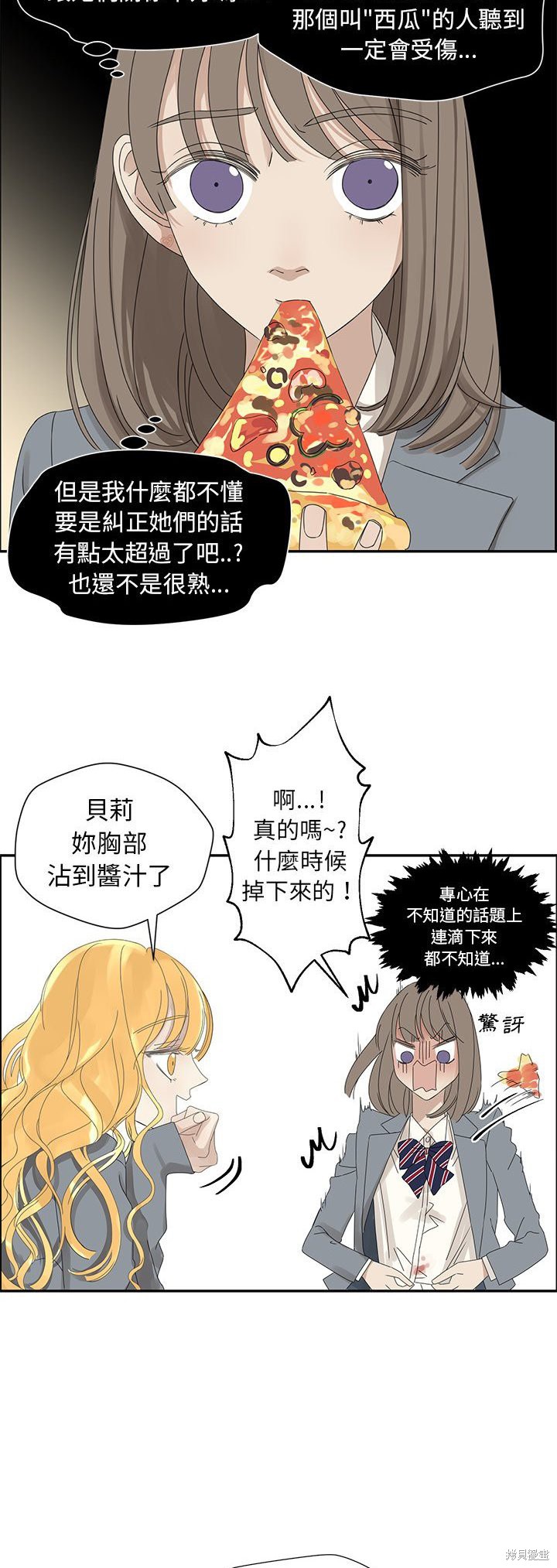 《恋爱的极限》漫画最新章节第25话免费下拉式在线观看章节第【23】张图片