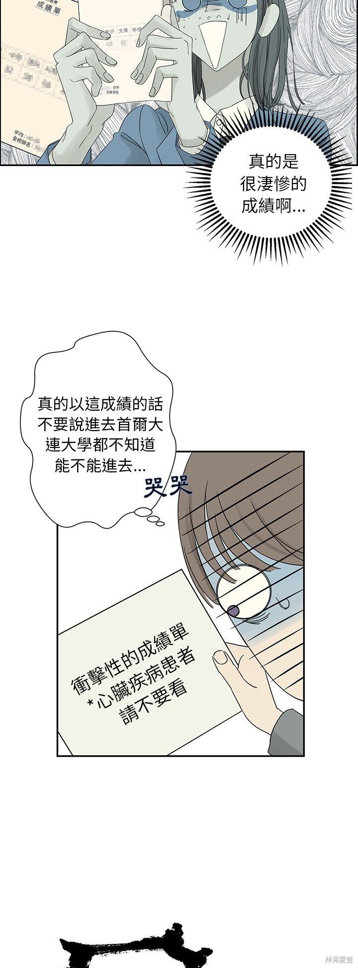 《恋爱的极限》漫画最新章节第36话免费下拉式在线观看章节第【2】张图片