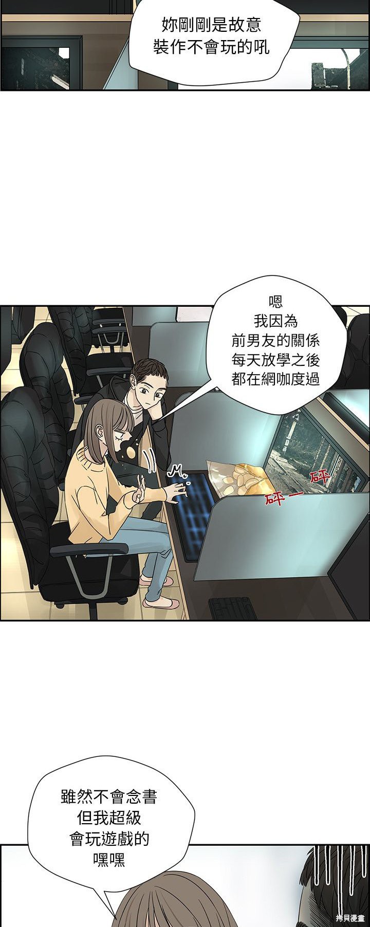 《恋爱的极限》漫画最新章节第34话免费下拉式在线观看章节第【3】张图片