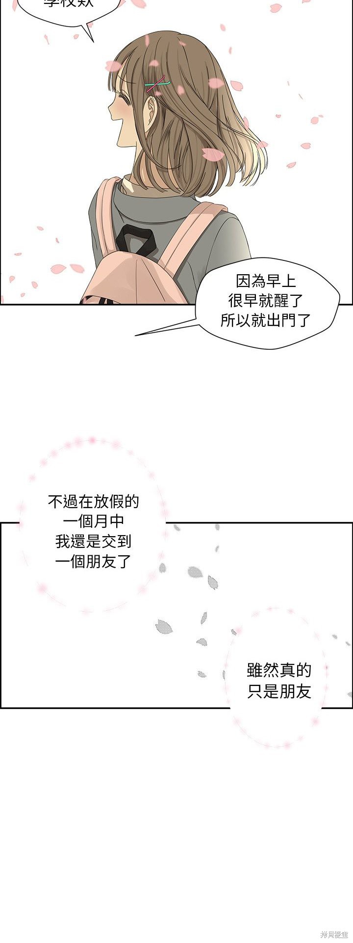 《恋爱的极限》漫画最新章节第22话免费下拉式在线观看章节第【15】张图片