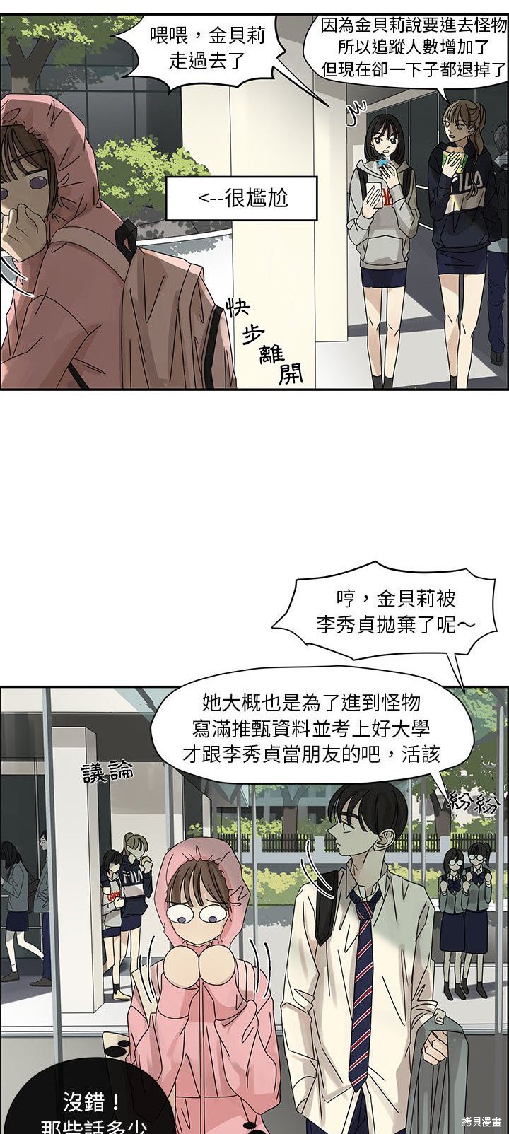 《恋爱的极限》漫画最新章节第55话免费下拉式在线观看章节第【17】张图片