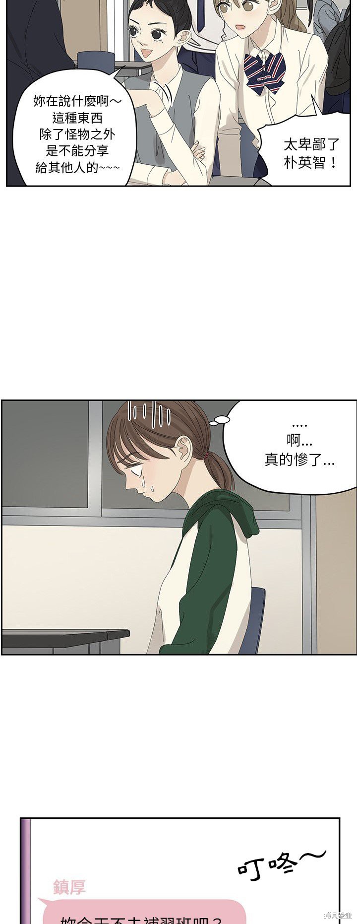 《恋爱的极限》漫画最新章节第59话免费下拉式在线观看章节第【11】张图片