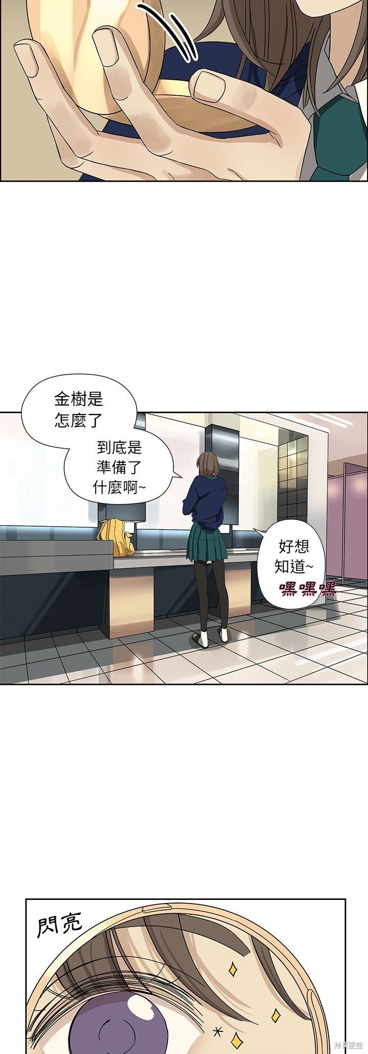 《恋爱的极限》漫画最新章节第6话免费下拉式在线观看章节第【2】张图片