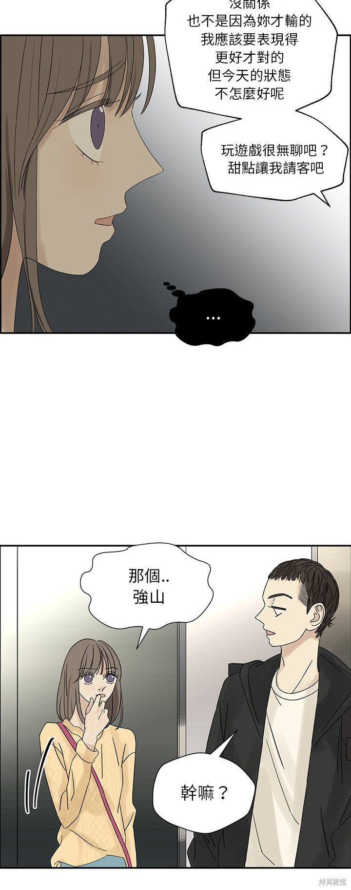 《恋爱的极限》漫画最新章节第33话免费下拉式在线观看章节第【27】张图片